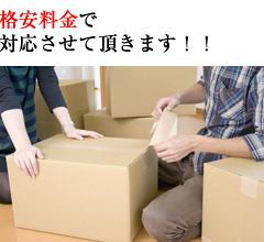 関西遺品整理格安料金で対応させて頂きます！！